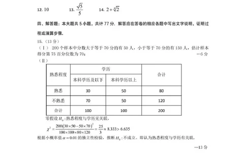 乌鲁木齐地区2026年高三年级第二次质量监测数学答案_2024-2026高三（6-6月题库）_2026年03月高三试卷_260328新疆乌鲁木齐地区2026年高三年级第二次质量监测（全科）