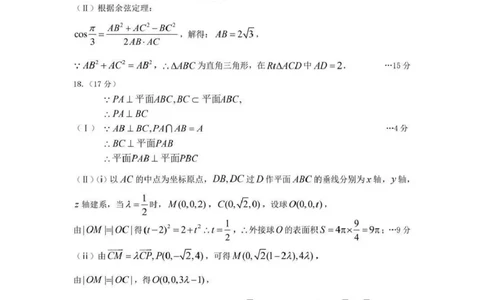 乌鲁木齐地区2026年高三年级第二次质量监测数学答案_2024-2026高三（6-6月题库）_2026年03月高三试卷_260328新疆乌鲁木齐地区2026年高三年级第二次质量监测（全科）