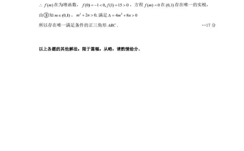 乌鲁木齐地区2026年高三年级第二次质量监测数学答案_2024-2026高三（6-6月题库）_2026年03月高三试卷_260328新疆乌鲁木齐地区2026年高三年级第二次质量监测（全科）
