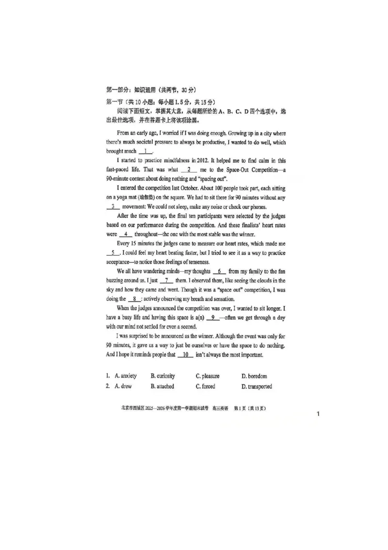 英语试题卷_2024-2026高三（6-6月题库）_2026年02月高三试卷_260202北京市西城区2025一2026学年度第一学期期末（全科）_北京市西城区2025-2026学年高三（上）期末英语