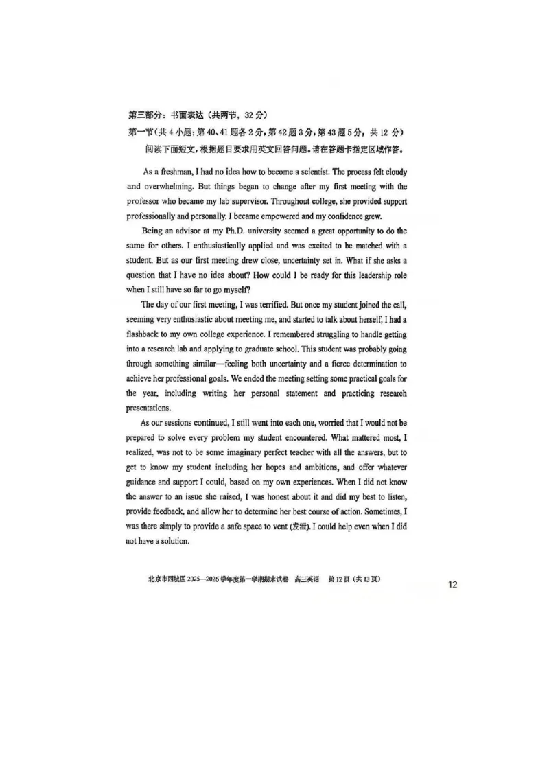英语试题卷_2024-2026高三（6-6月题库）_2026年02月高三试卷_260202北京市西城区2025一2026学年度第一学期期末（全科）_北京市西城区2025-2026学年高三（上）期末英语