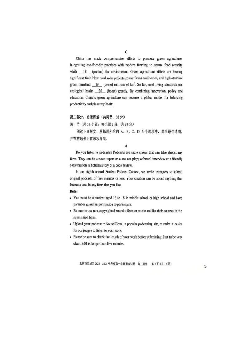 英语试题卷_2024-2026高三（6-6月题库）_2026年02月高三试卷_260202北京市西城区2025一2026学年度第一学期期末（全科）_北京市西城区2025-2026学年高三（上）期末英语