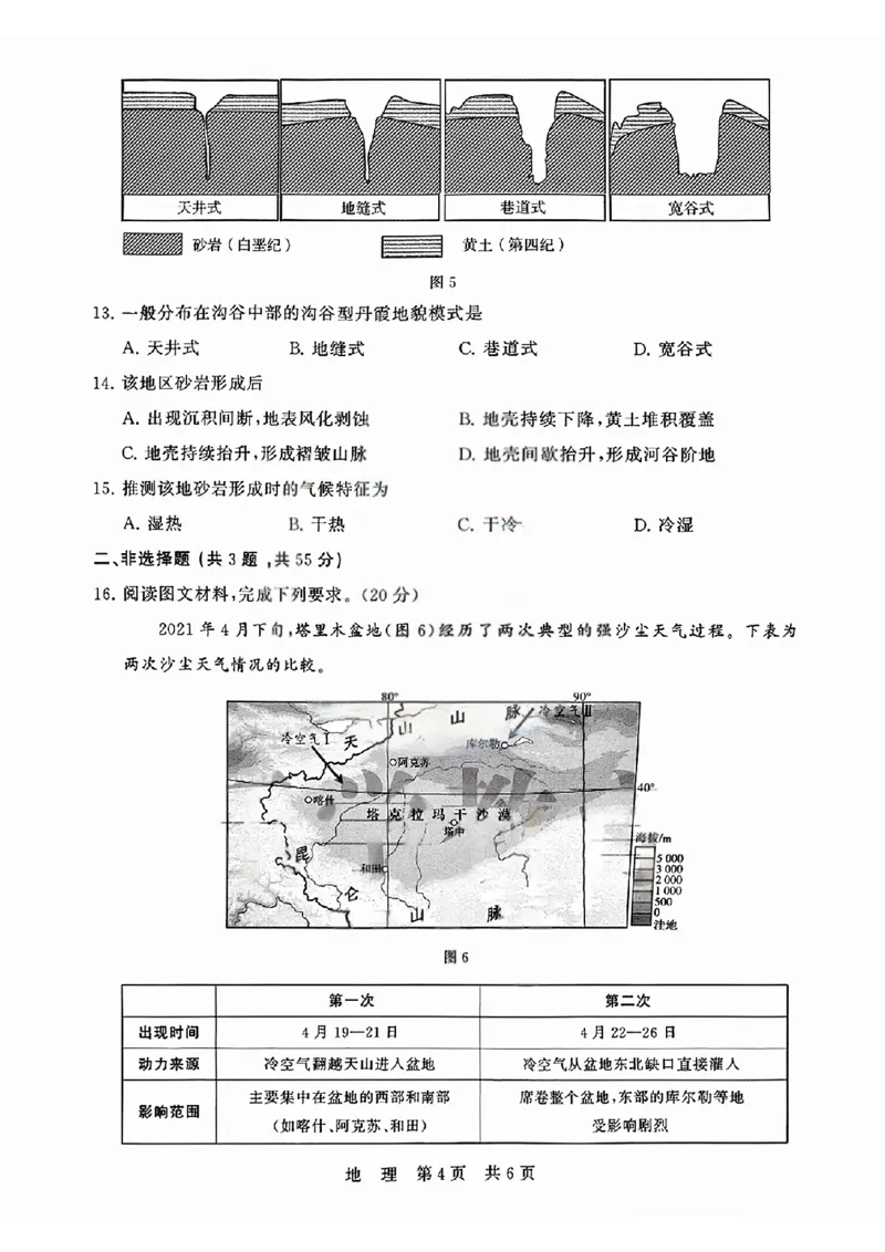 T8联考2026届高三4月阶段练习（湖北版）地理+答案_2024-2026高三（6-6月题库）_2026年04月高三试卷_2604112026届八省八校T8联考高三下学期4月联合测评（全科）