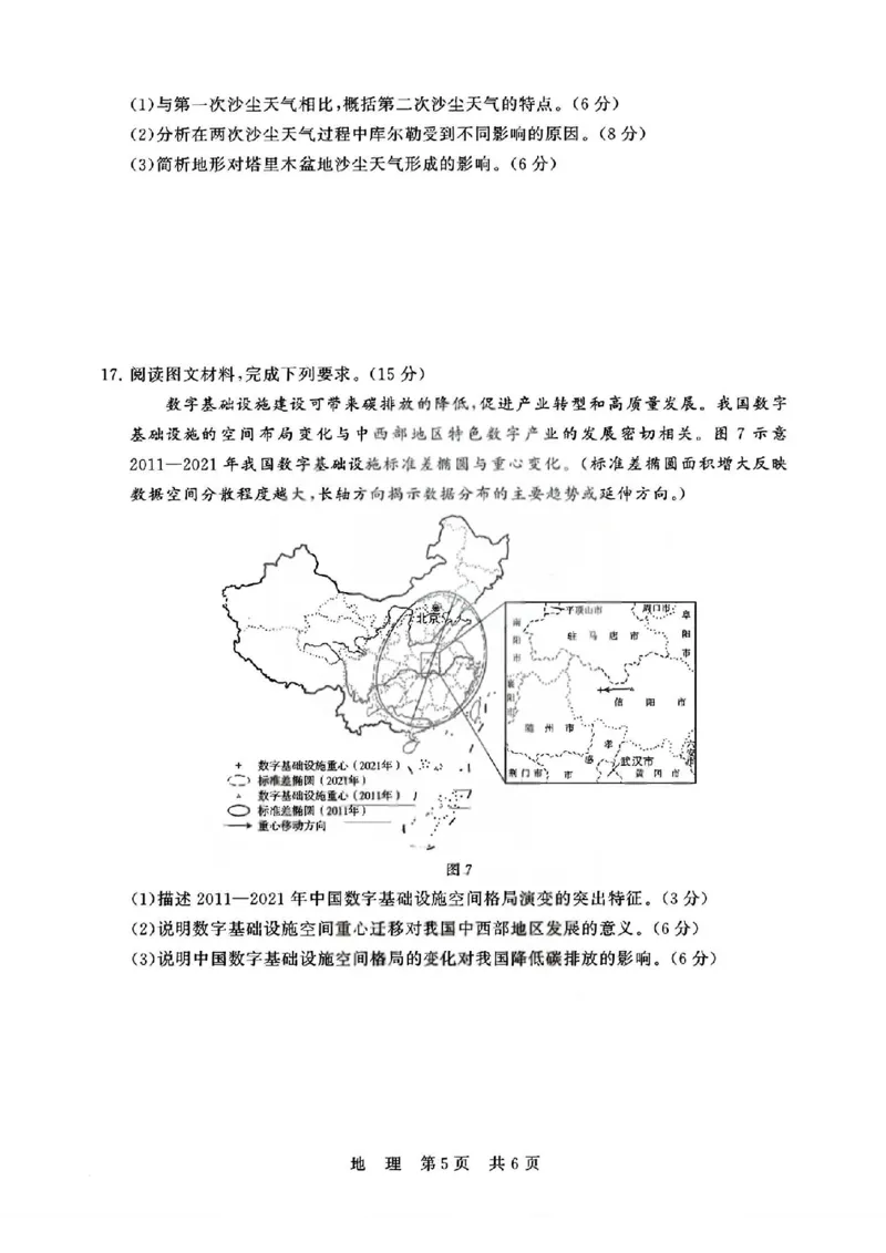 T8联考2026届高三4月阶段练习（湖北版）地理+答案_2024-2026高三（6-6月题库）_2026年04月高三试卷_2604112026届八省八校T8联考高三下学期4月联合测评（全科）