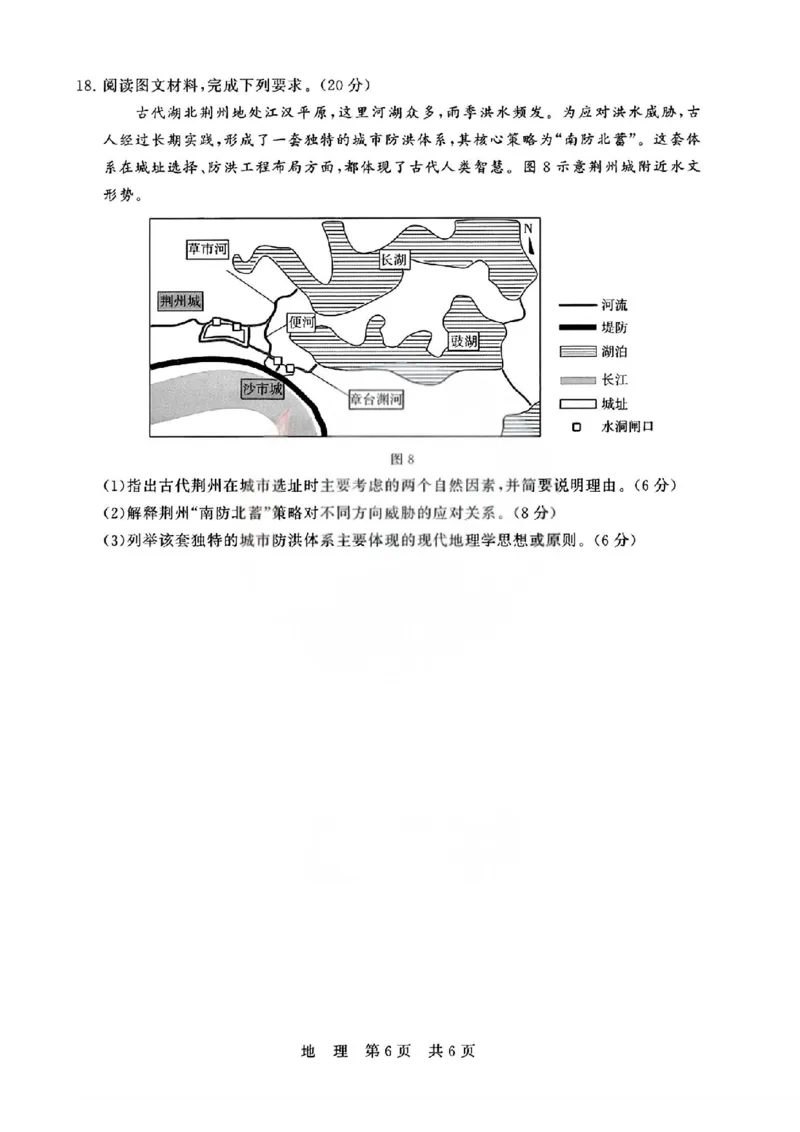 T8联考2026届高三4月阶段练习（湖北版）地理+答案_2024-2026高三（6-6月题库）_2026年04月高三试卷_2604112026届八省八校T8联考高三下学期4月联合测评（全科）