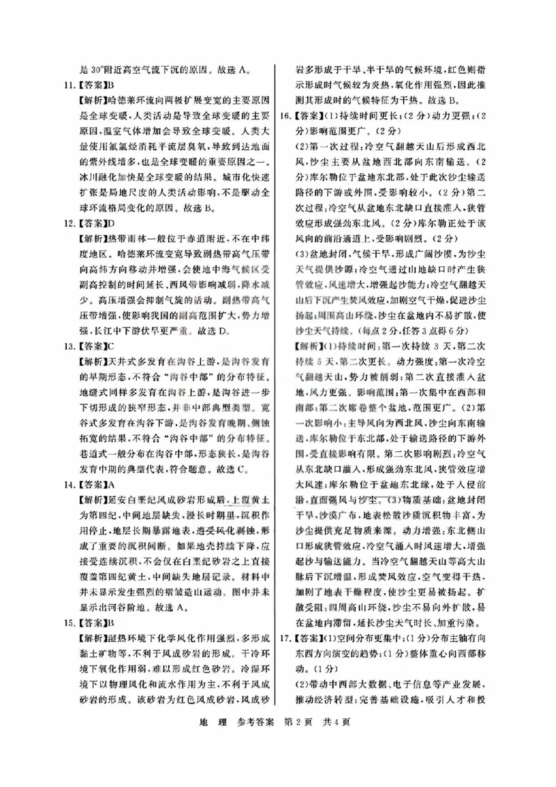 T8联考2026届高三4月阶段练习（湖北版）地理+答案_2024-2026高三（6-6月题库）_2026年04月高三试卷_2604112026届八省八校T8联考高三下学期4月联合测评（全科）
