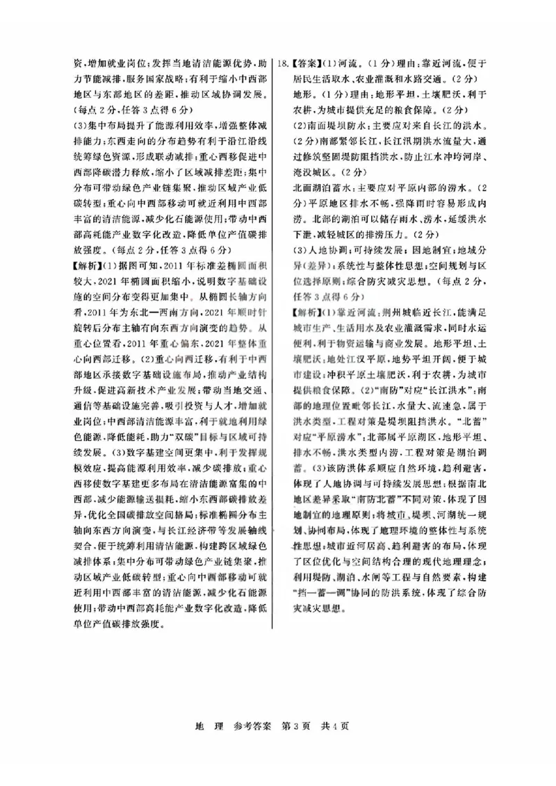 T8联考2026届高三4月阶段练习（湖北版）地理+答案_2024-2026高三（6-6月题库）_2026年04月高三试卷_2604112026届八省八校T8联考高三下学期4月联合测评（全科）
