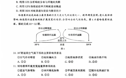 T8联考2026届高三4月阶段练习（湖北版）地理+答案_2024-2026高三（6-6月题库）_2026年04月高三试卷_2604112026届八省八校T8联考高三下学期4月联合测评（全科）