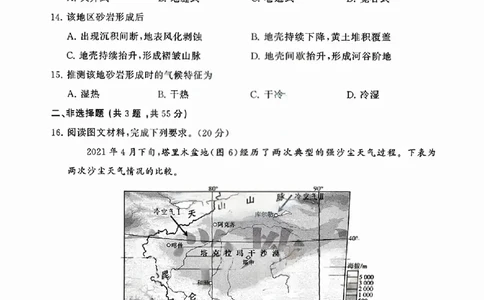 T8联考2026届高三4月阶段练习（湖北版）地理+答案_2024-2026高三（6-6月题库）_2026年04月高三试卷_2604112026届八省八校T8联考高三下学期4月联合测评（全科）