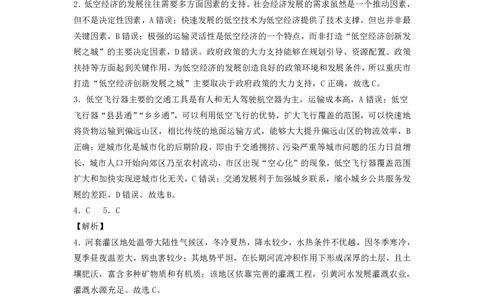 成都石室中学2025-2026学年度下学期高2026届二诊模拟考试地理答案_2024-2026高三（6-6月题库）_2026年03月高三试卷