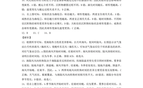 成都石室中学2025-2026学年度下学期高2026届二诊模拟考试地理答案_2024-2026高三（6-6月题库）_2026年03月高三试卷