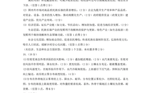 成都石室中学2025-2026学年度下学期高2026届二诊模拟考试地理答案_2024-2026高三（6-6月题库）_2026年03月高三试卷