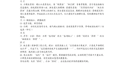 语文参考答案_2024-2026高三（6-6月题库）_2026年03月高三试卷_2603122026届江苏省重点高中高三年级九校联考