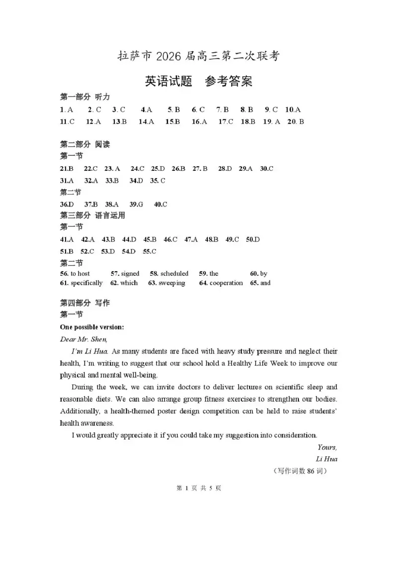 拉萨市2026届高三第二次联考英语答案_2024-2026高三（6-6月题库）_2026年04月高三试卷_260420西藏拉萨市2026届高三第二次联考（拉萨二模）（全科）