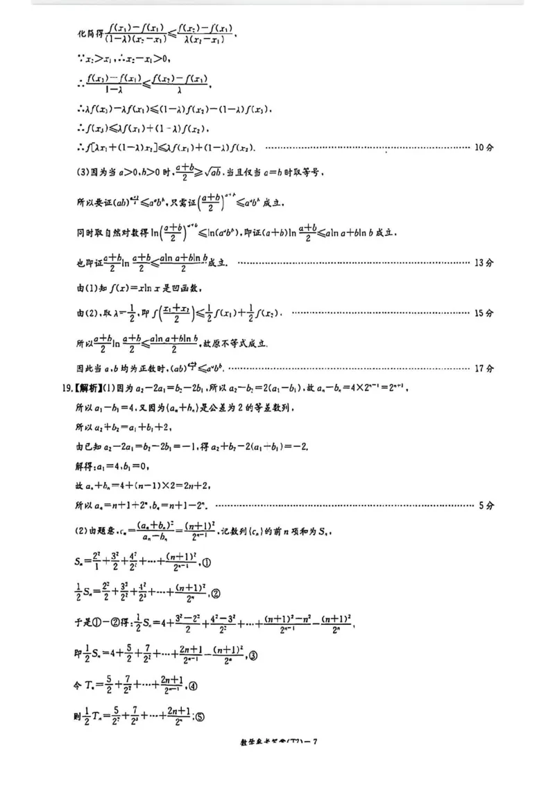 湖南师大附中2026届高三2月月考试卷（七）数学（含答案）_2024-2026高三（6-6月题库）_2026年03月高三试卷_260301湖南师大附中2026届高三2月月考试卷（七）