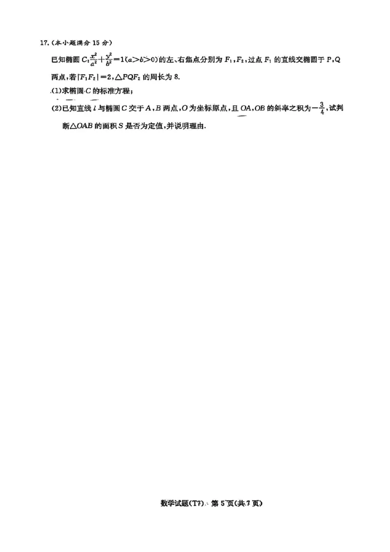 湖南师大附中2026届高三2月月考试卷（七）数学（含答案）_2024-2026高三（6-6月题库）_2026年03月高三试卷_260301湖南师大附中2026届高三2月月考试卷（七）