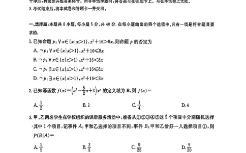 湖南师大附中2026届高三2月月考试卷（七）数学（含答案）_2024-2026高三（6-6月题库）_2026年03月高三试卷_260301湖南师大附中2026届高三2月月考试卷（七）