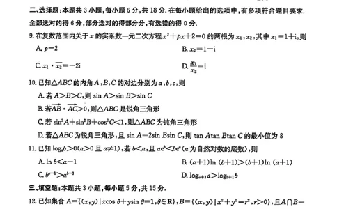 湖南师大附中2026届高三2月月考试卷（七）数学（含答案）_2024-2026高三（6-6月题库）_2026年03月高三试卷_260301湖南师大附中2026届高三2月月考试卷（七）