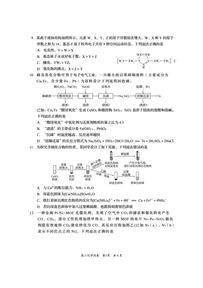 资阳市高中2023级高考适应性考试化学_2024-2026高三（6-6月题库）_2026年04月高三试卷_260417四川省资阳市高中2023级高考适应性考试（全科）
