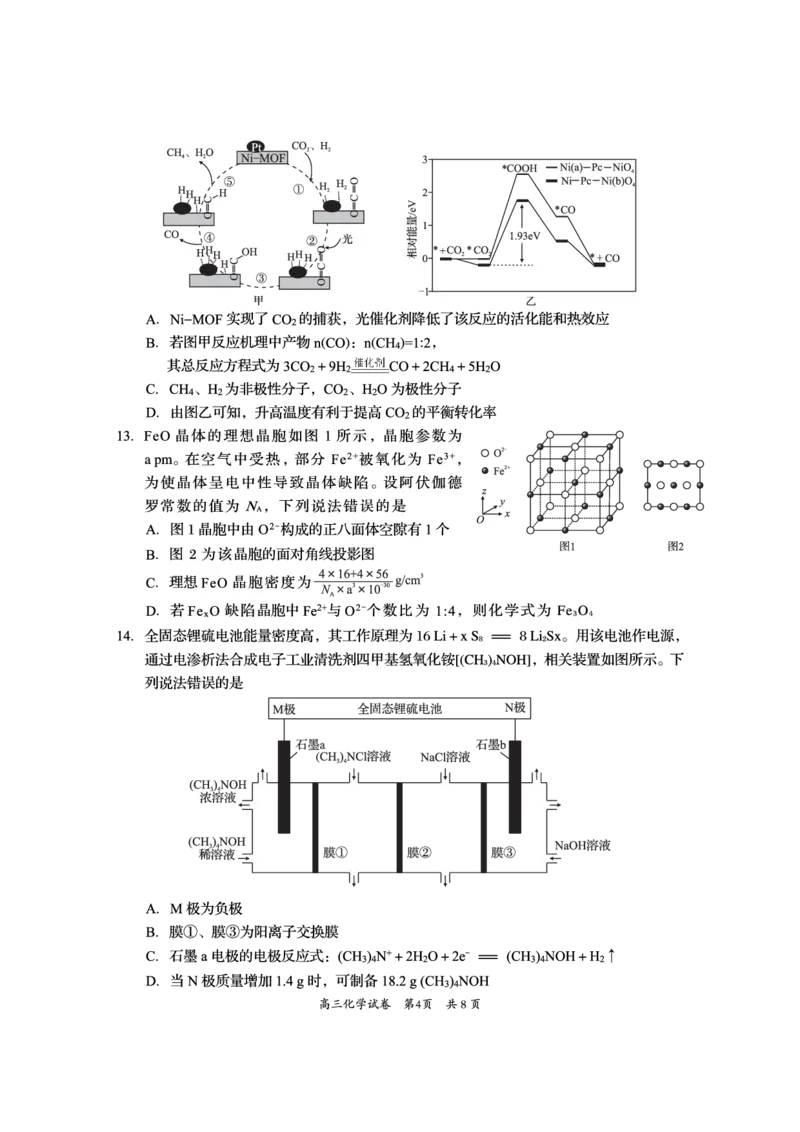 资阳市高中2023级高考适应性考试化学_2024-2026高三（6-6月题库）_2026年04月高三试卷_260417四川省资阳市高中2023级高考适应性考试（全科）