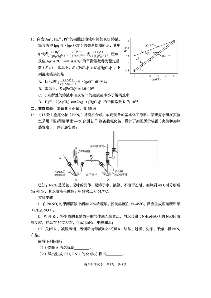 资阳市高中2023级高考适应性考试化学_2024-2026高三（6-6月题库）_2026年04月高三试卷_260417四川省资阳市高中2023级高考适应性考试（全科）