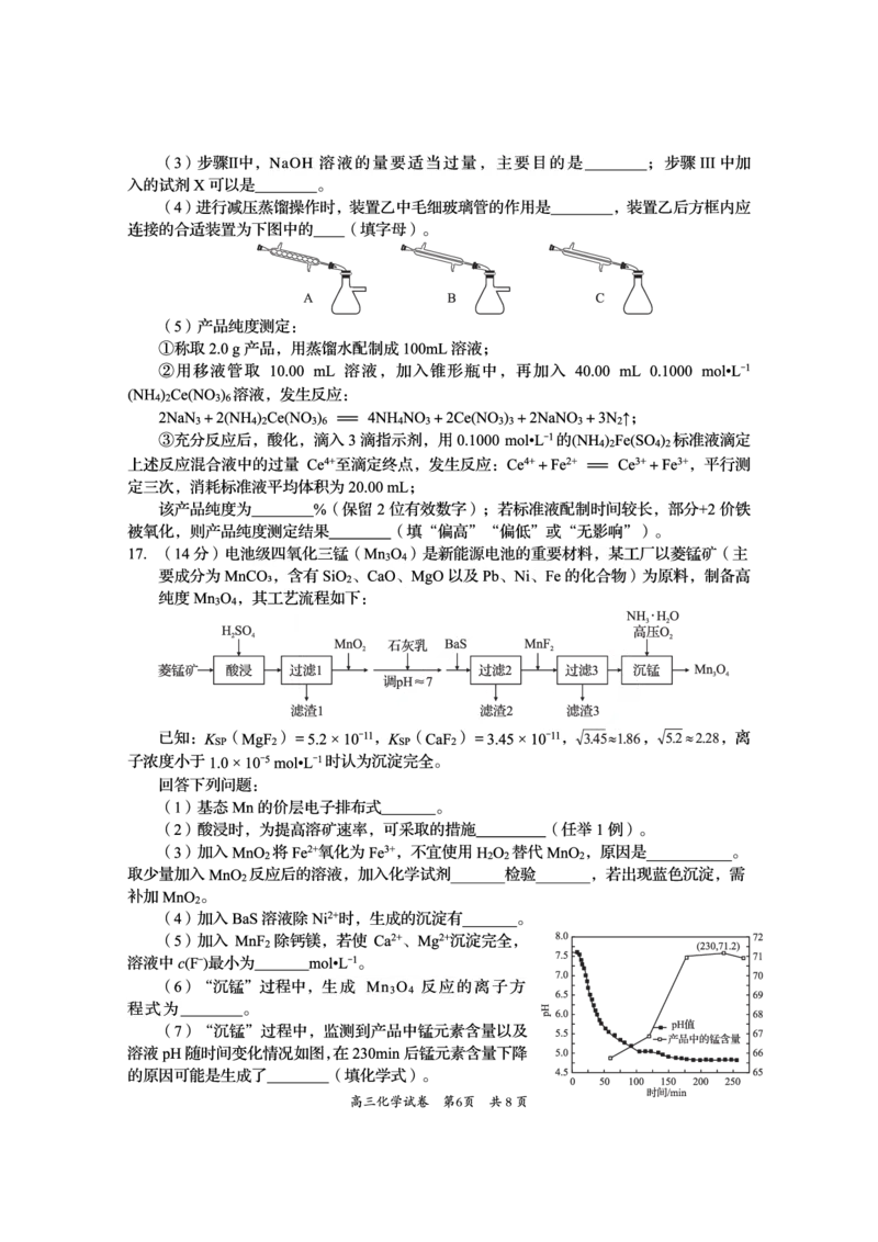 资阳市高中2023级高考适应性考试化学_2024-2026高三（6-6月题库）_2026年04月高三试卷_260417四川省资阳市高中2023级高考适应性考试（全科）