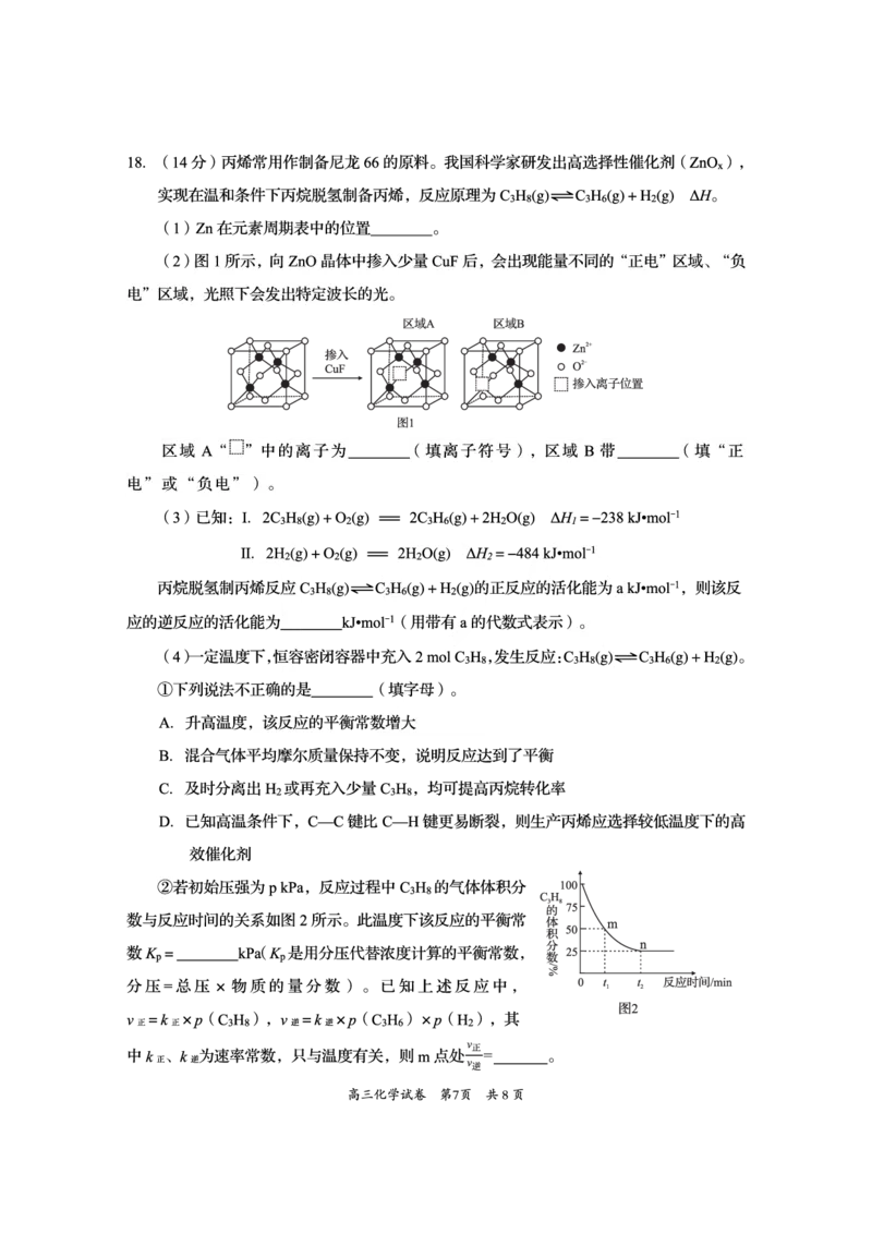资阳市高中2023级高考适应性考试化学_2024-2026高三（6-6月题库）_2026年04月高三试卷_260417四川省资阳市高中2023级高考适应性考试（全科）