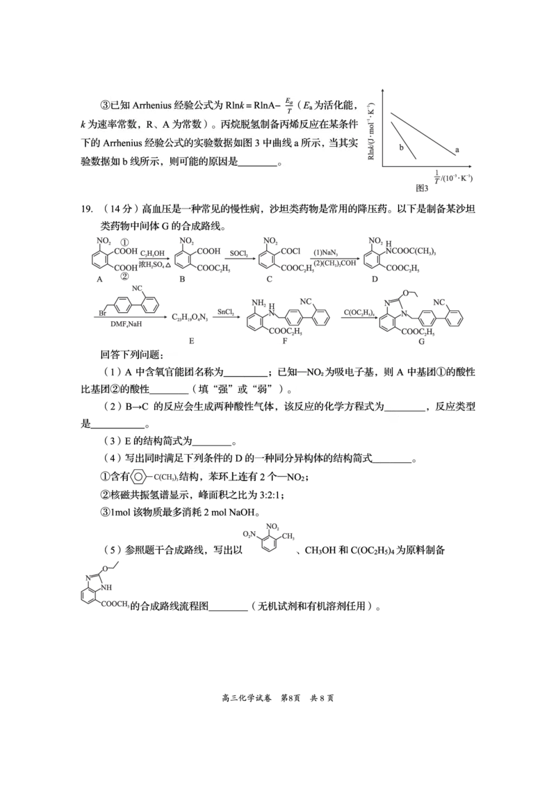 资阳市高中2023级高考适应性考试化学_2024-2026高三（6-6月题库）_2026年04月高三试卷_260417四川省资阳市高中2023级高考适应性考试（全科）