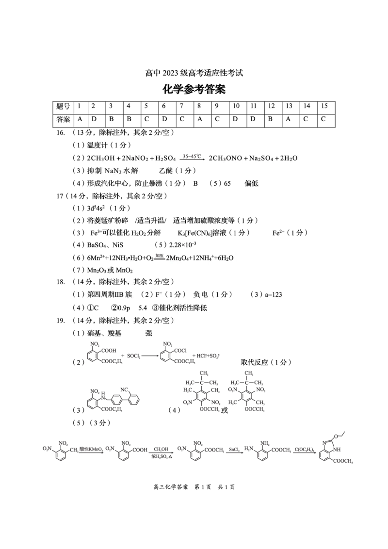 资阳市高中2023级高考适应性考试化学_2024-2026高三（6-6月题库）_2026年04月高三试卷_260417四川省资阳市高中2023级高考适应性考试（全科）