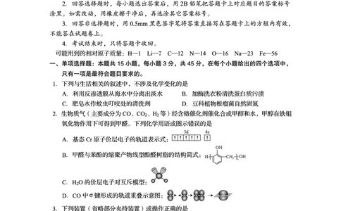 资阳市高中2023级高考适应性考试化学_2024-2026高三（6-6月题库）_2026年04月高三试卷_260417四川省资阳市高中2023级高考适应性考试（全科）