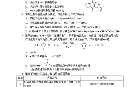 资阳市高中2023级高考适应性考试化学_2024-2026高三（6-6月题库）_2026年04月高三试卷_260417四川省资阳市高中2023级高考适应性考试（全科）