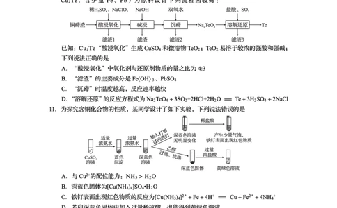 资阳市高中2023级高考适应性考试化学_2024-2026高三（6-6月题库）_2026年04月高三试卷_260417四川省资阳市高中2023级高考适应性考试（全科）