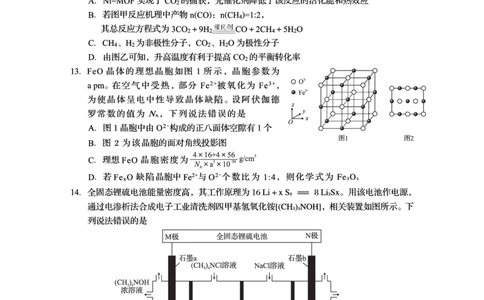 资阳市高中2023级高考适应性考试化学_2024-2026高三（6-6月题库）_2026年04月高三试卷_260417四川省资阳市高中2023级高考适应性考试（全科）