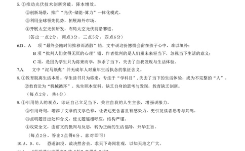 语文试题卷答案_2024-2026高三（6-6月题库）_2026年04月高三试卷_260413重庆市2026年普通高等学校招生全国统一考试高三第二次联合诊断考试（全科）