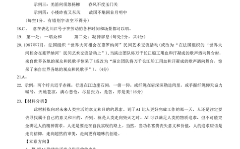 语文试题卷答案_2024-2026高三（6-6月题库）_2026年04月高三试卷_260413重庆市2026年普通高等学校招生全国统一考试高三第二次联合诊断考试（全科）