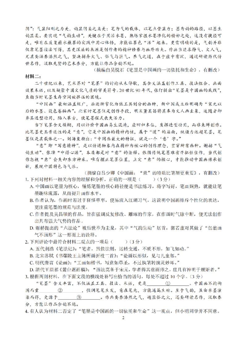 语文卷-2603高三名校协作体_2024-2026高三（6-6月题库）_2026年03月高三试卷_2503092026届浙江省名校协作体G12联盟高三下学期二模（全科）