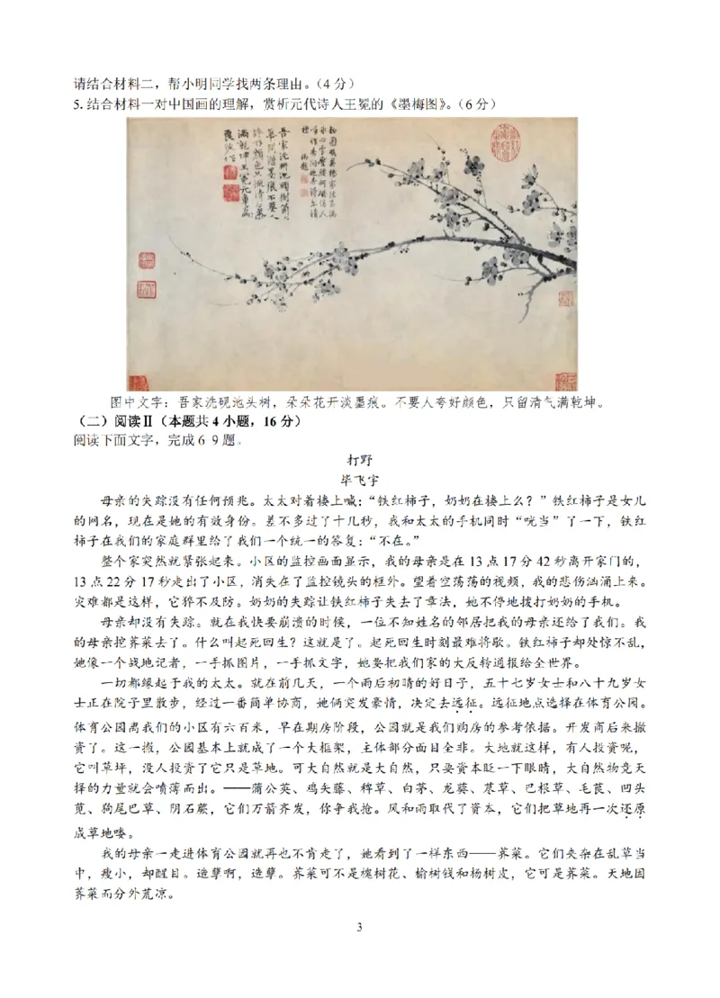 语文卷-2603高三名校协作体_2024-2026高三（6-6月题库）_2026年03月高三试卷_2503092026届浙江省名校协作体G12联盟高三下学期二模（全科）