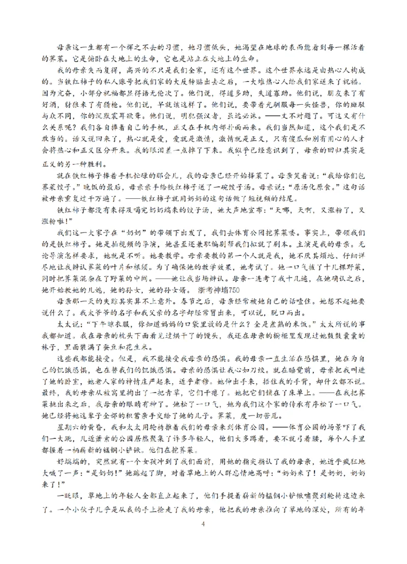语文卷-2603高三名校协作体_2024-2026高三（6-6月题库）_2026年03月高三试卷_2503092026届浙江省名校协作体G12联盟高三下学期二模（全科）
