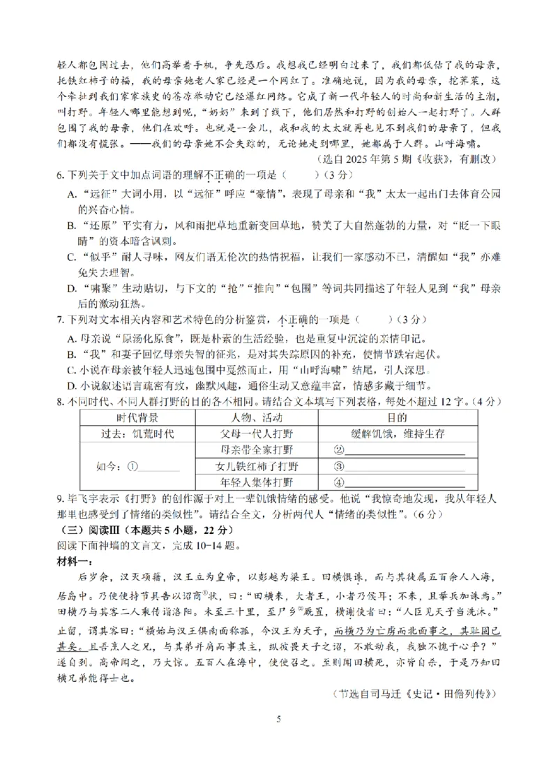语文卷-2603高三名校协作体_2024-2026高三（6-6月题库）_2026年03月高三试卷_2503092026届浙江省名校协作体G12联盟高三下学期二模（全科）