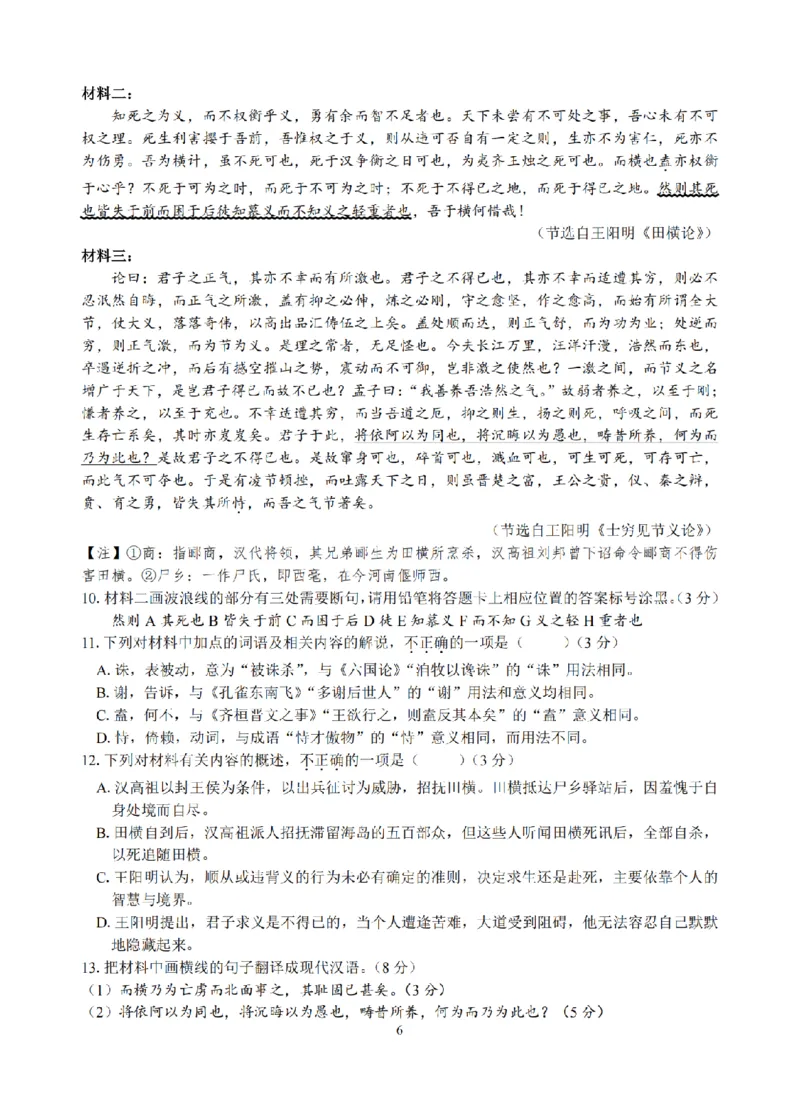 语文卷-2603高三名校协作体_2024-2026高三（6-6月题库）_2026年03月高三试卷_2503092026届浙江省名校协作体G12联盟高三下学期二模（全科）