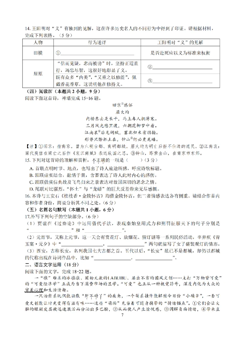 语文卷-2603高三名校协作体_2024-2026高三（6-6月题库）_2026年03月高三试卷_2503092026届浙江省名校协作体G12联盟高三下学期二模（全科）