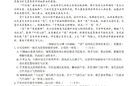 语文卷-2603高三名校协作体_2024-2026高三（6-6月题库）_2026年03月高三试卷_2503092026届浙江省名校协作体G12联盟高三下学期二模（全科）