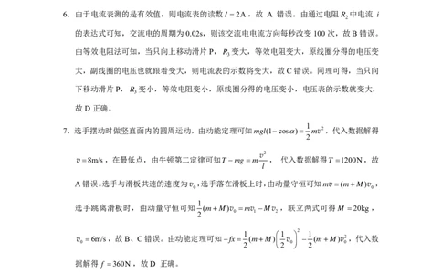 物理试题卷答案_2024-2026高三（6-6月题库）_2026年04月高三试卷_260422贵州省六校联盟2026届高三年级4月高考实用性联考卷(三)（全科）