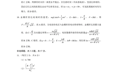 物理试题卷答案_2024-2026高三（6-6月题库）_2026年04月高三试卷_260422贵州省六校联盟2026届高三年级4月高考实用性联考卷(三)（全科）
