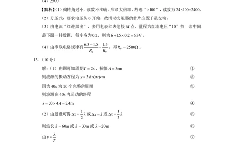 物理试题卷答案_2024-2026高三（6-6月题库）_2026年04月高三试卷_260422贵州省六校联盟2026届高三年级4月高考实用性联考卷(三)（全科）