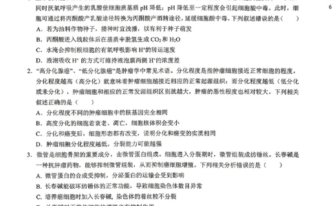 江西省八所重点中学2026届高三联考生物_2024-2026高三（6-6月题库）_2026年04月高三试卷