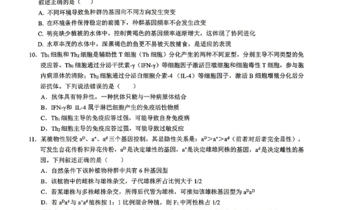 江西省八所重点中学2026届高三联考生物_2024-2026高三（6-6月题库）_2026年04月高三试卷