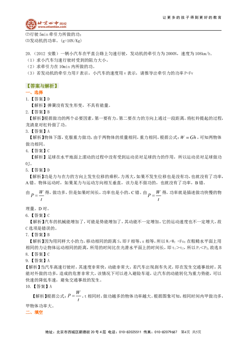 《功和机械能》全章复习与巩固（基础）巩固练习_初物_1初中物理_北京四中内部教案初二物理_《功和机械能》全章复习与巩固(基础)