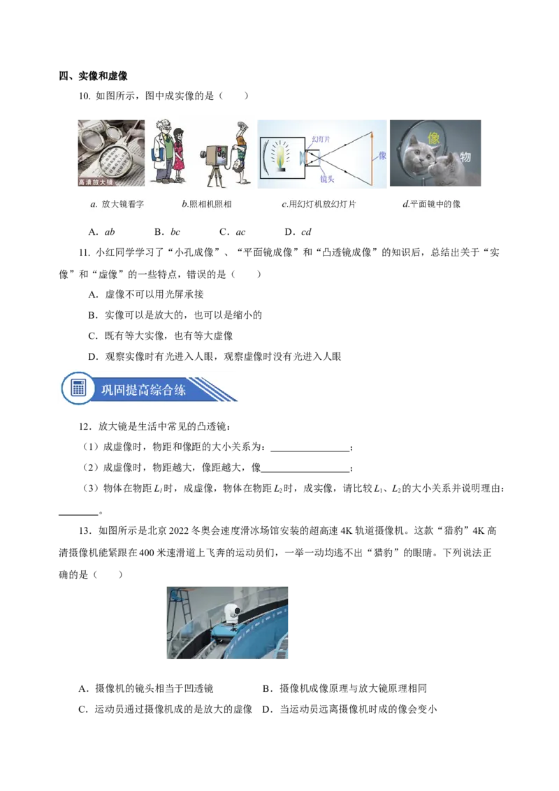 5.2生活中的透镜（分层作业）-（人教版）原卷版_初物_八年级上下册+九年级全一册物理_八年级物理上册_老课标资料_同步练习