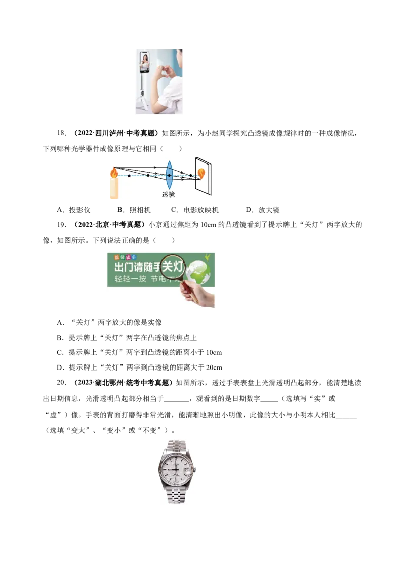 5.2生活中的透镜（分层作业）-（人教版）原卷版_初物_八年级上下册+九年级全一册物理_八年级物理上册_老课标资料_同步练习